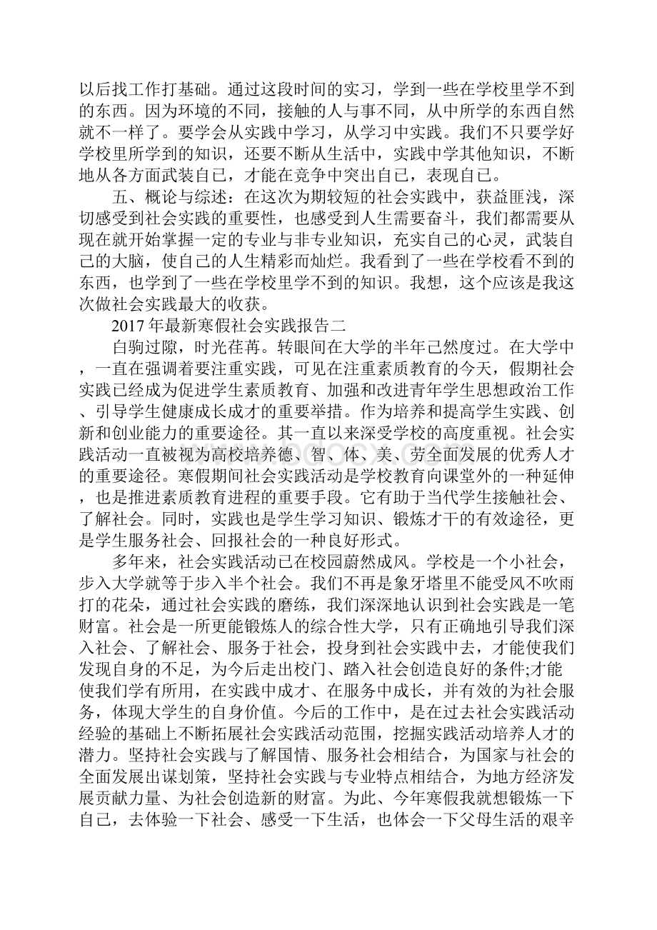 最新寒假社会实践报告.docx_第3页