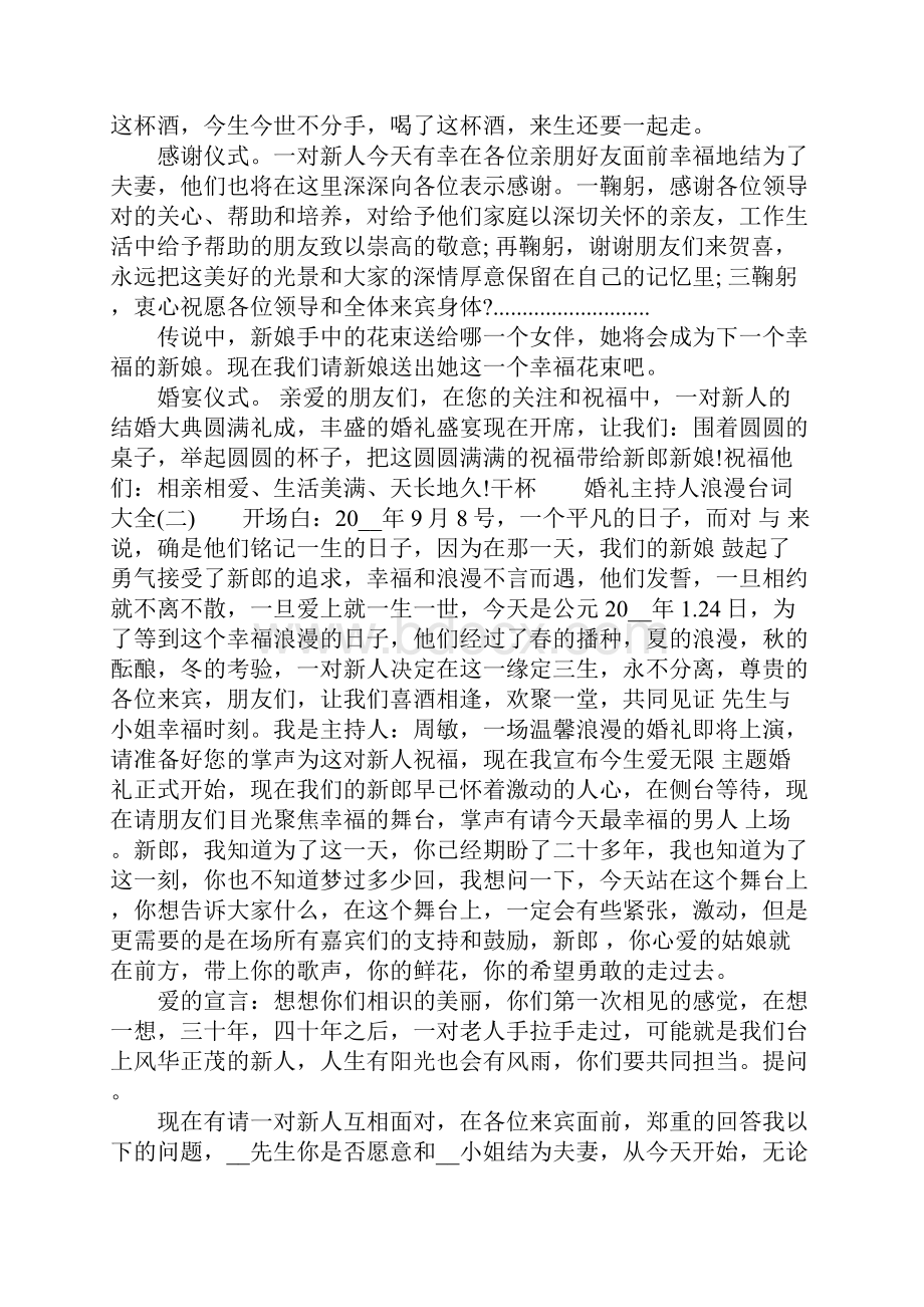 最新婚礼主持人浪漫台词大全.docx_第3页