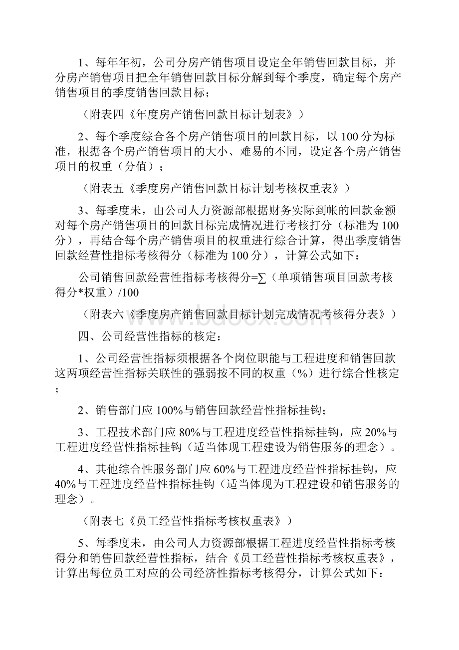 行政管理人员绩效考核方案.docx_第3页