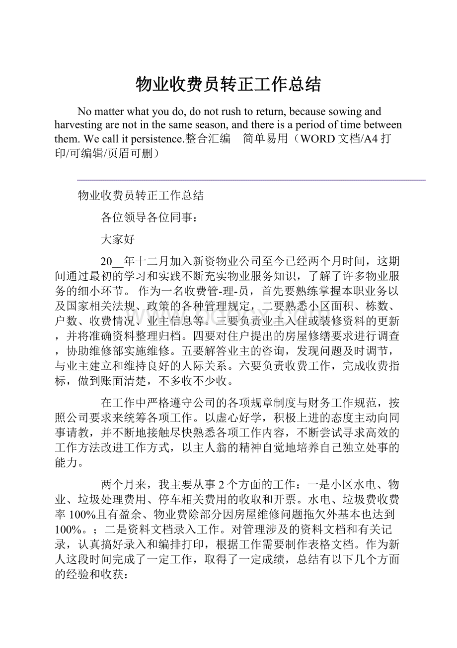 物业收费员转正工作总结.docx