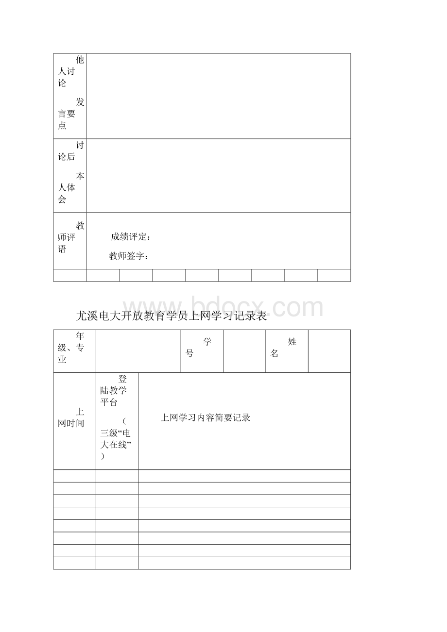 学前儿童发展心理学形成性考核册.docx_第3页