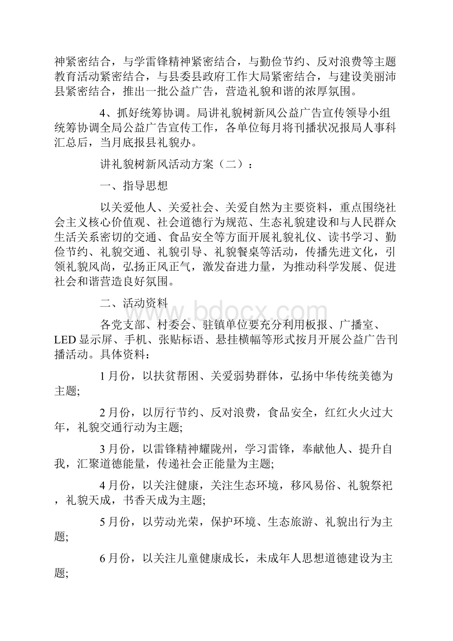 讲文明树新风活动方案8篇.docx_第2页