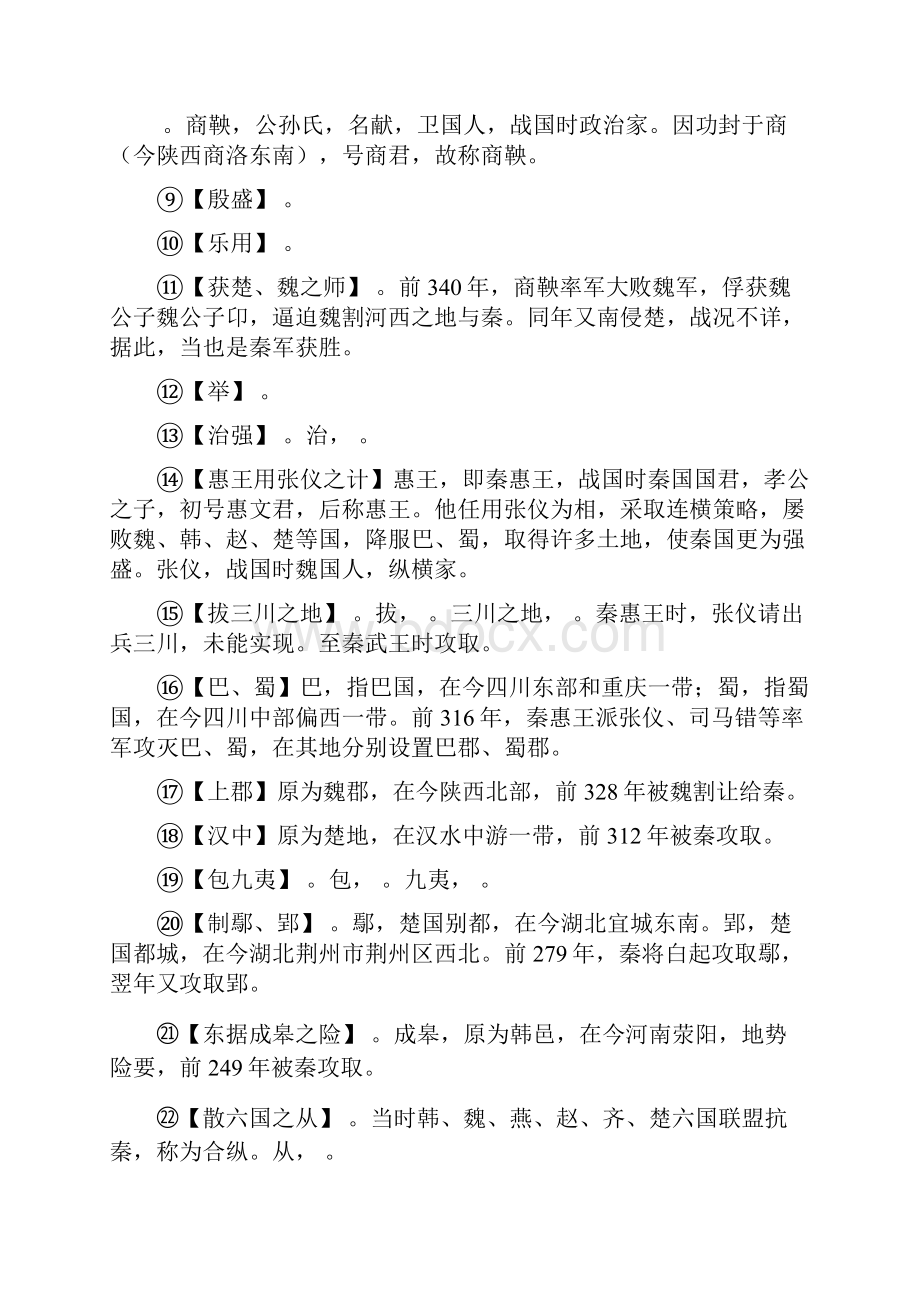 《谏逐客书与妻书》注释选择阅读习题及答案部编版必修下册.docx_第2页