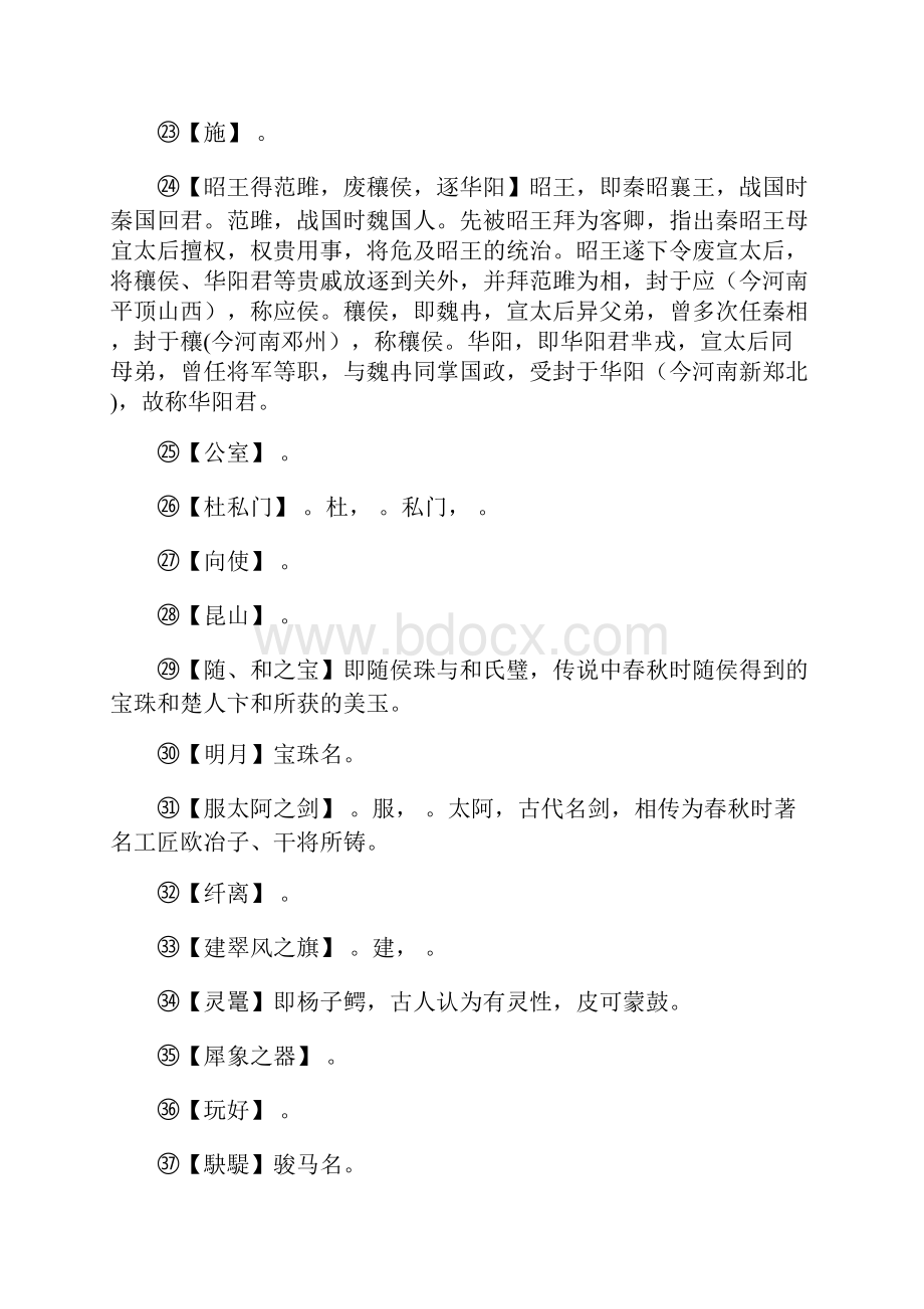 《谏逐客书与妻书》注释选择阅读习题及答案部编版必修下册.docx_第3页