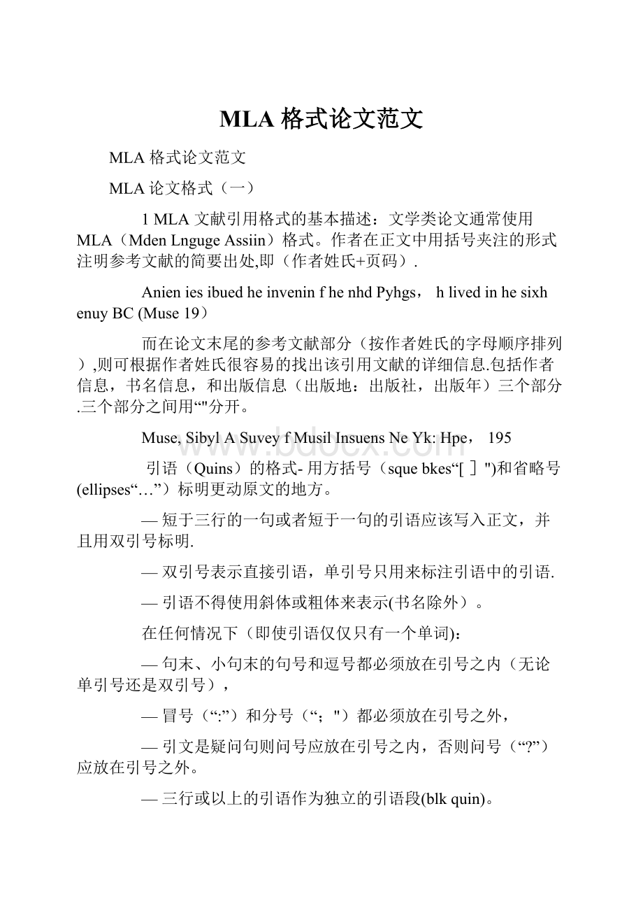 MLA 格式论文范文.docx