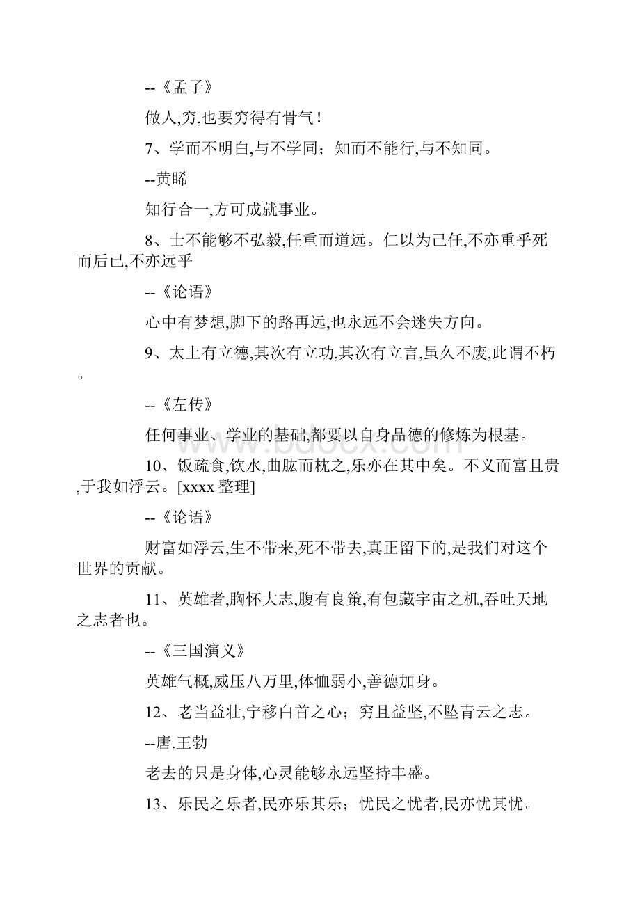 励志诗词名句精选300句.docx_第2页