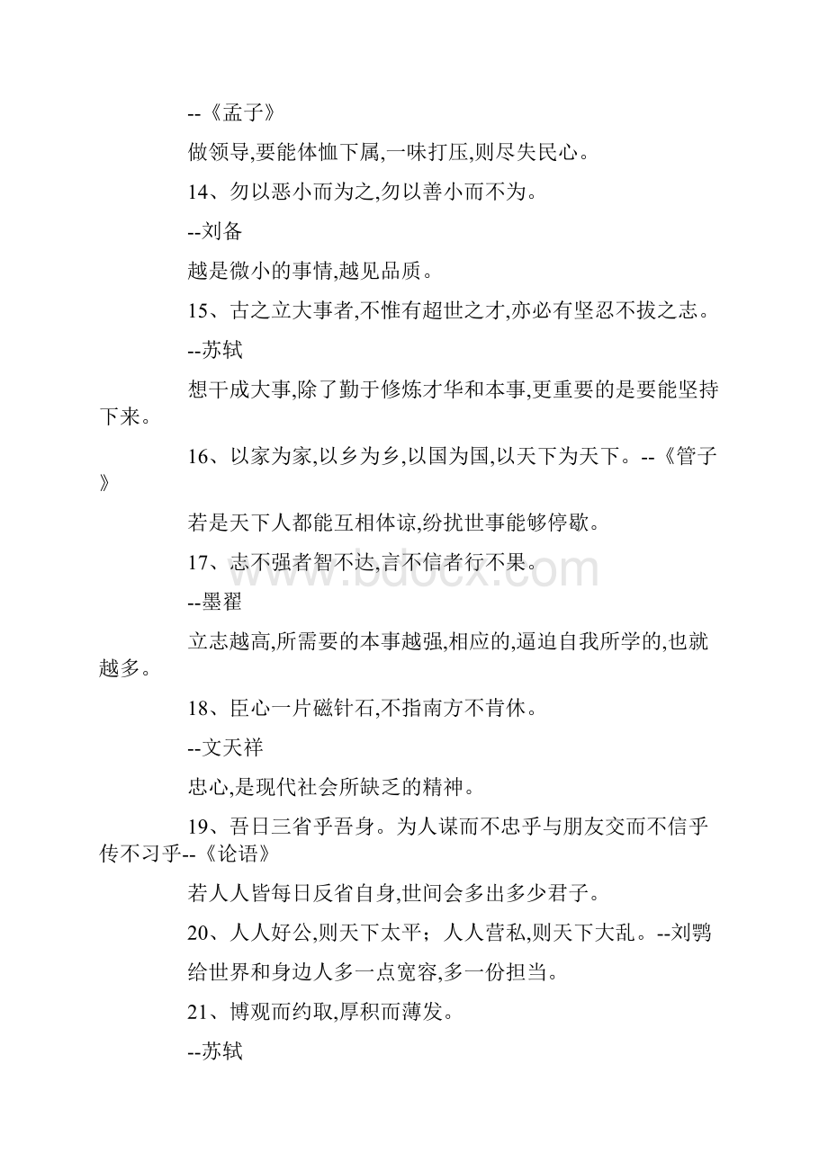 励志诗词名句精选300句.docx_第3页