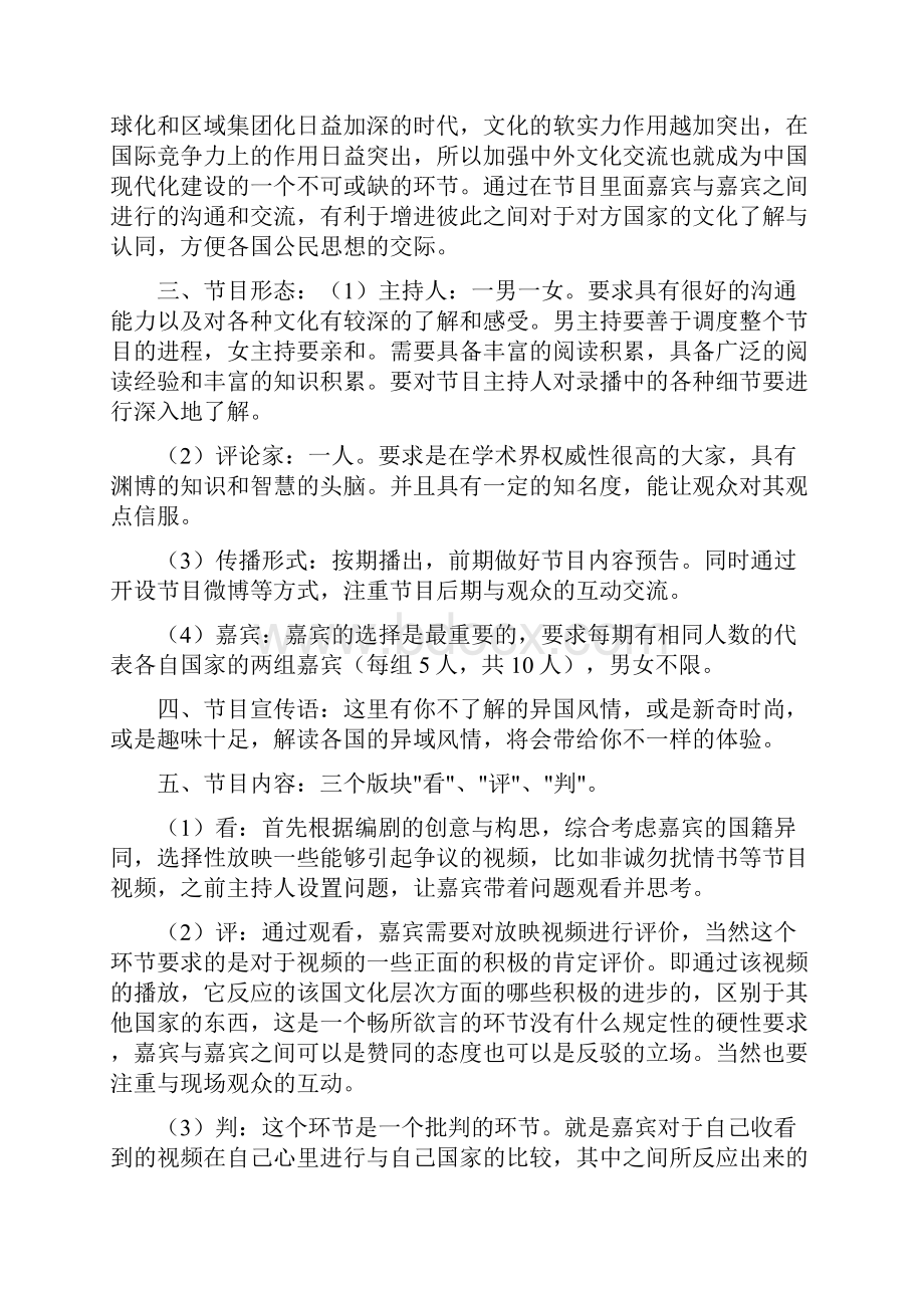 电视活动策划方案共4篇.docx_第2页