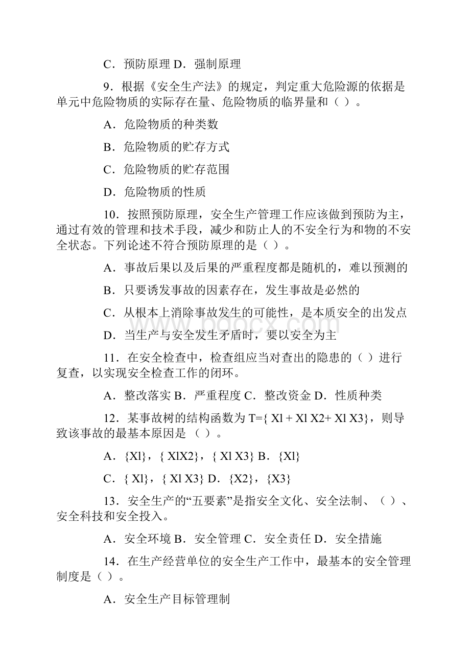 注册安全工程师考试试题安全生产管理知识含答案.docx_第3页