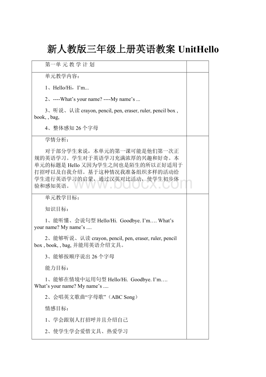 新人教版三年级上册英语教案UnitHello.docx_第1页