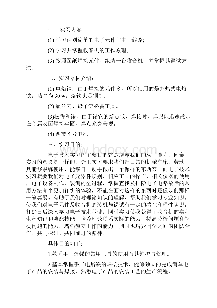 焊接实习心得体会12篇.docx_第3页