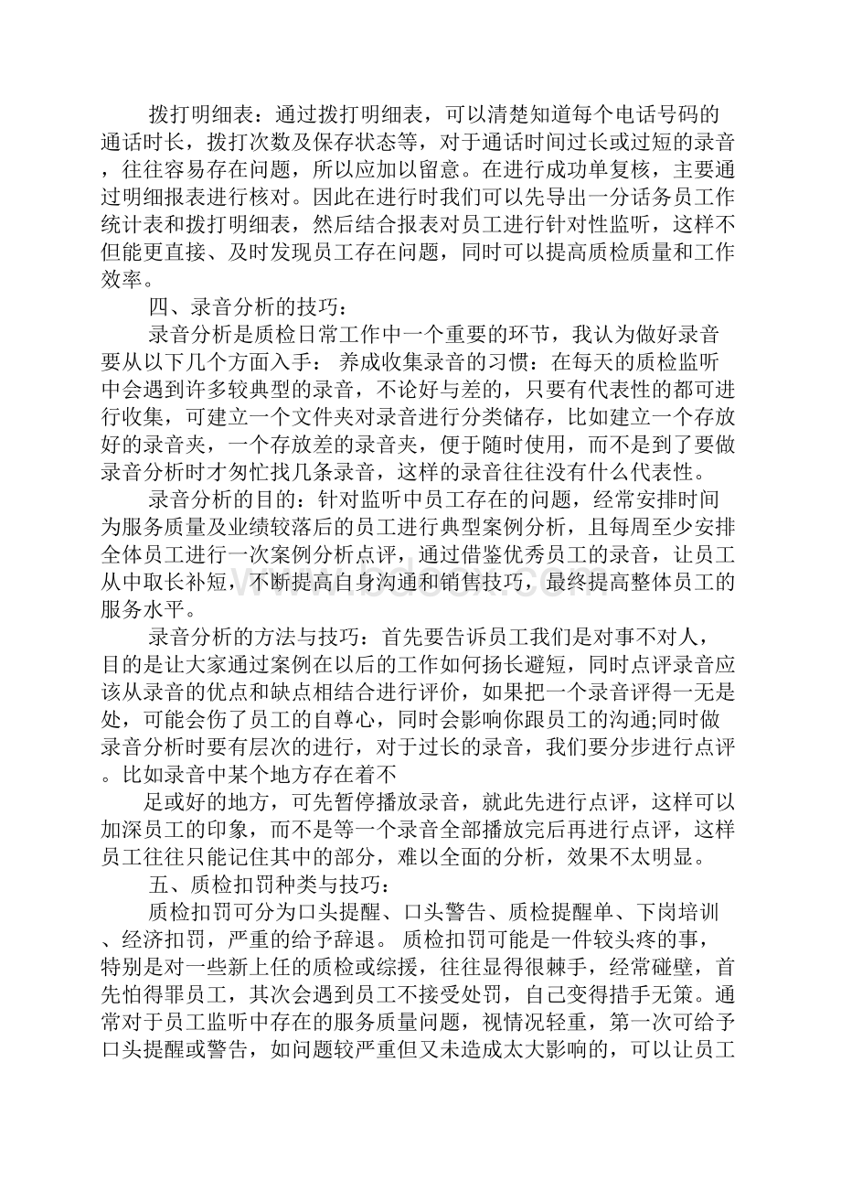 呼叫中心客服代表工作总结.docx_第2页