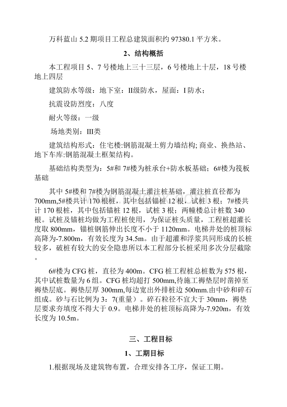 灌注桩CFG桩头修补施工方案.docx_第2页