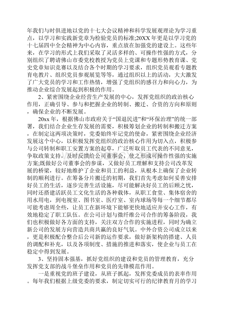 关于企业党委换届选举工作报告.docx_第2页