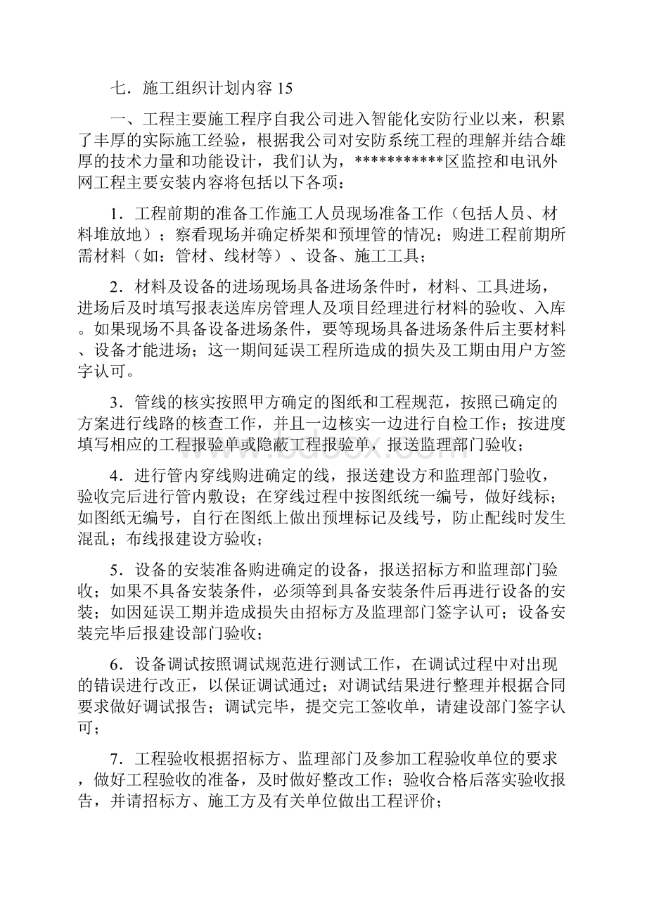 弱电工程施工方案70881.docx_第2页