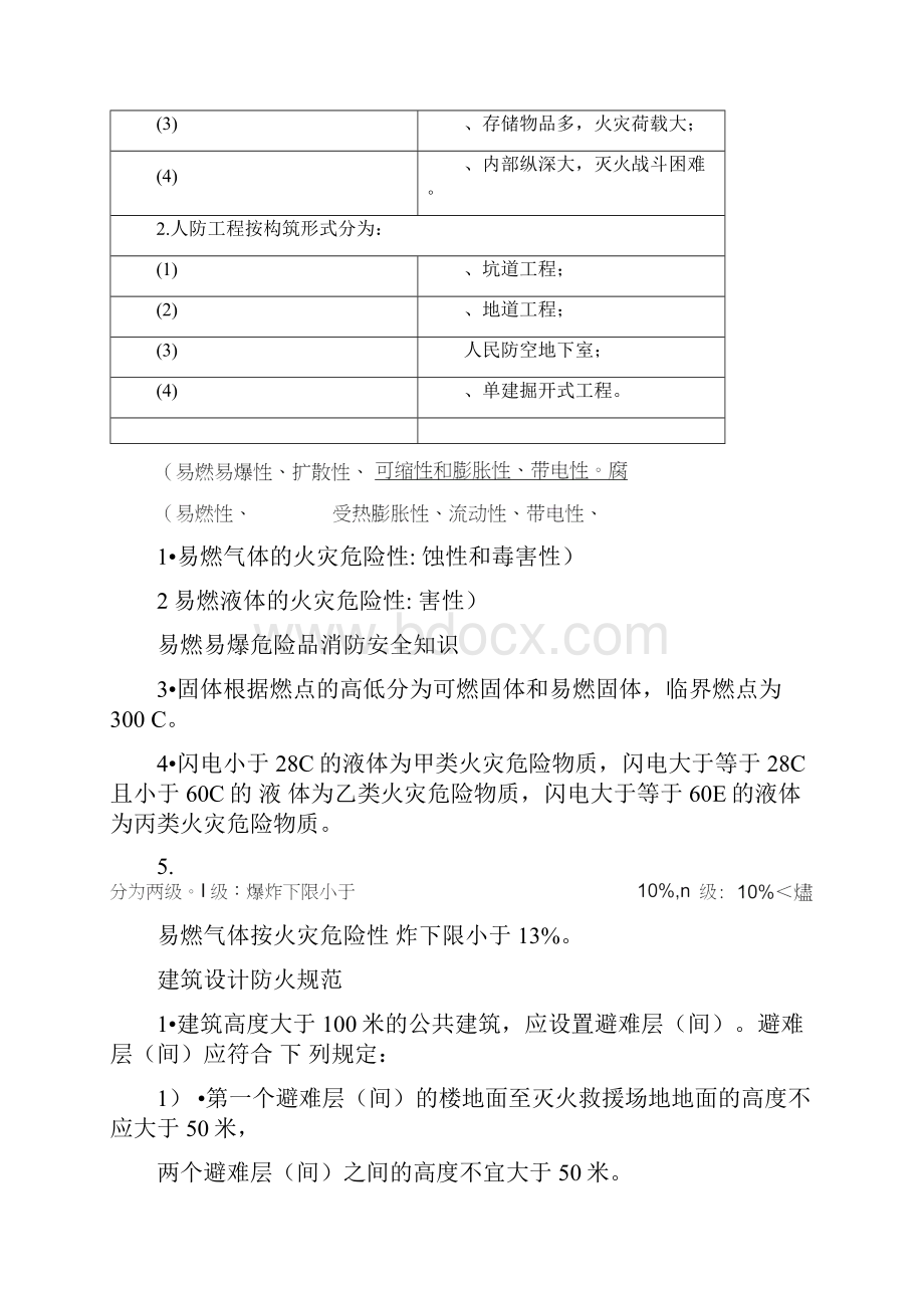 消防工程师复习资料.docx_第3页