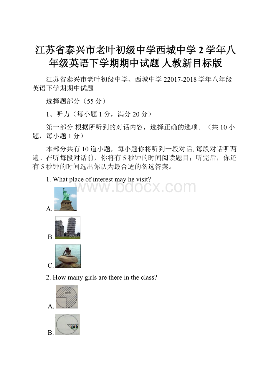 江苏省泰兴市老叶初级中学西城中学2学年八年级英语下学期期中试题 人教新目标版.docx