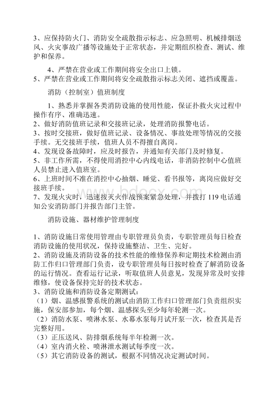 消防安全例会制度.docx_第3页