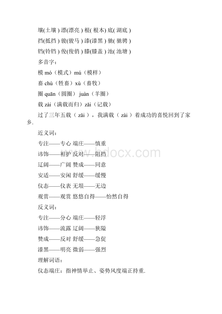 部编版五年级下册第19课《牧场之国》讲解.docx_第2页