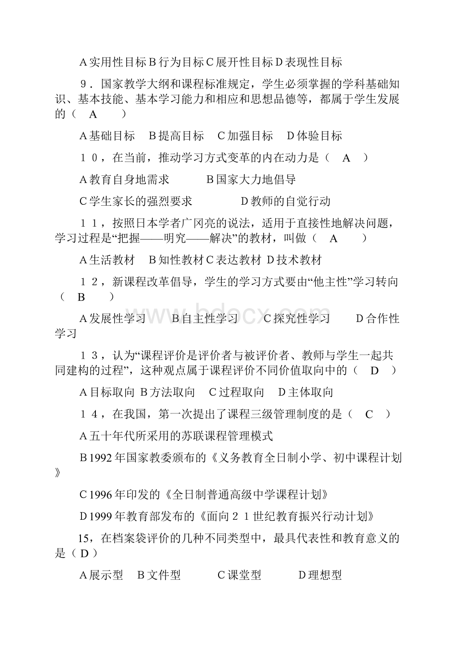 中小学教师职称晋升通用知识全套试题完整版精编版.docx_第2页