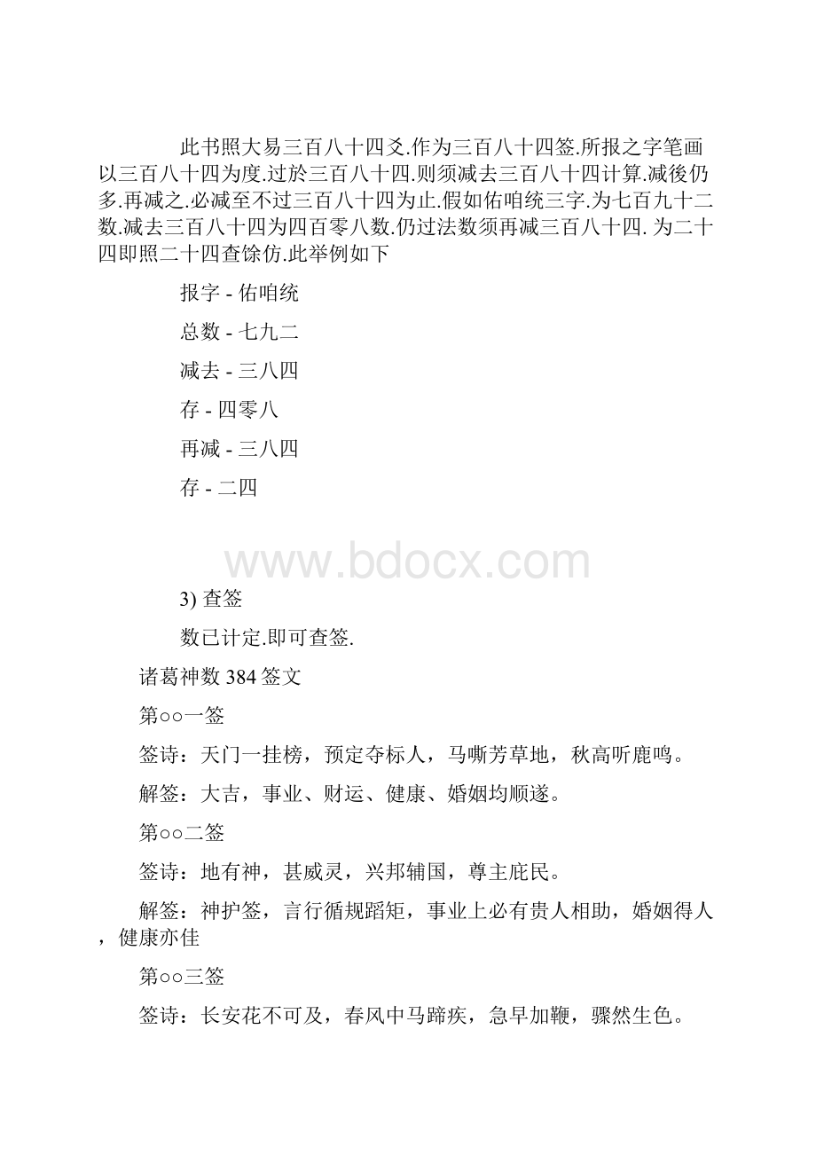 诸葛神算384签测字抽签.docx_第2页