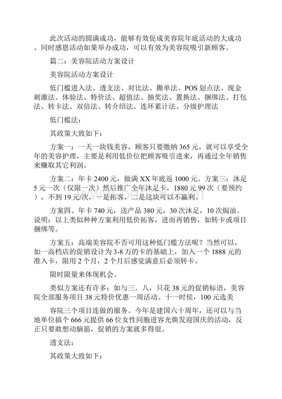 新编整理美容院年底活动方案.docx_第3页