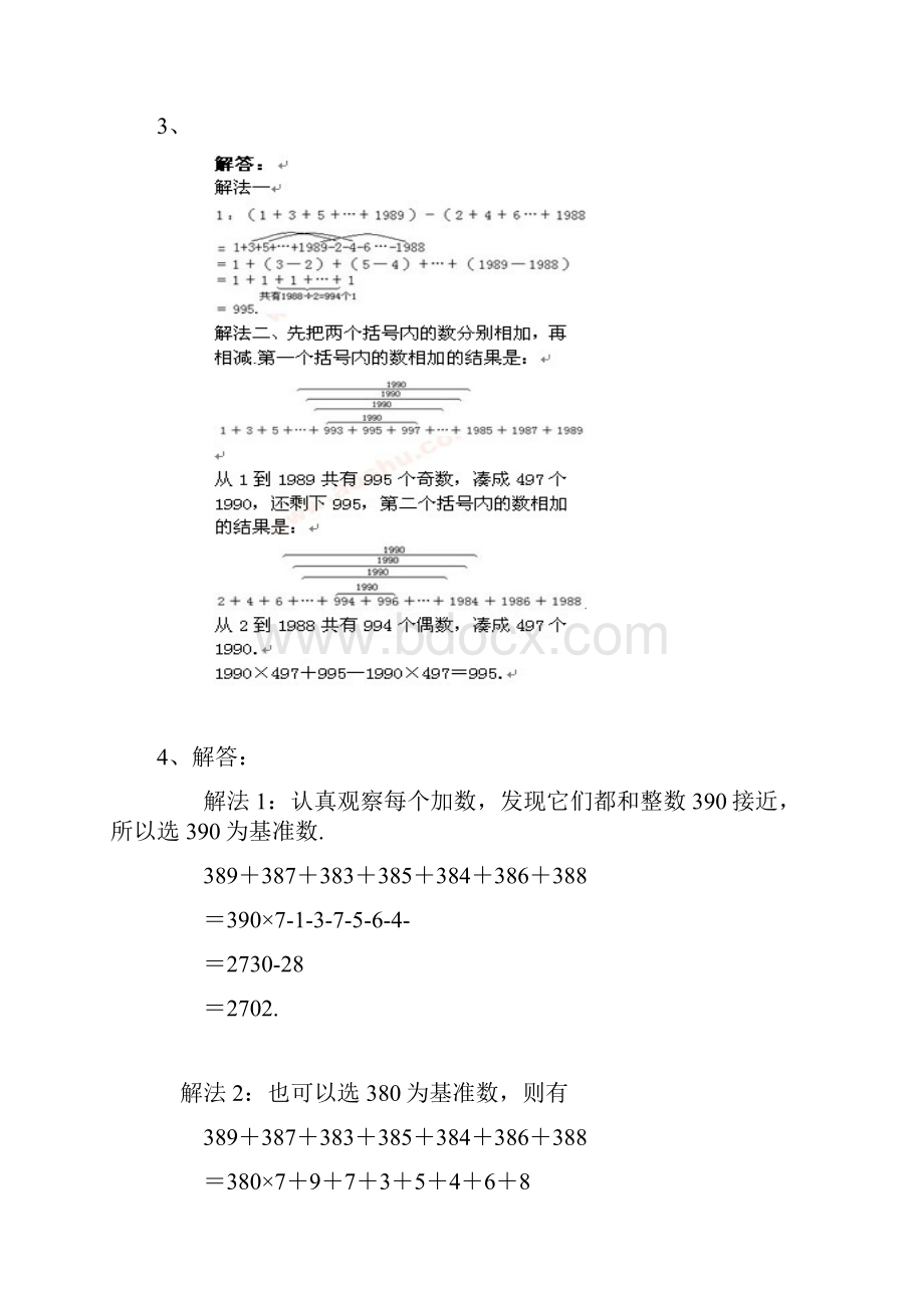 奥数小学四年级奥数题及答案精编版.docx_第2页