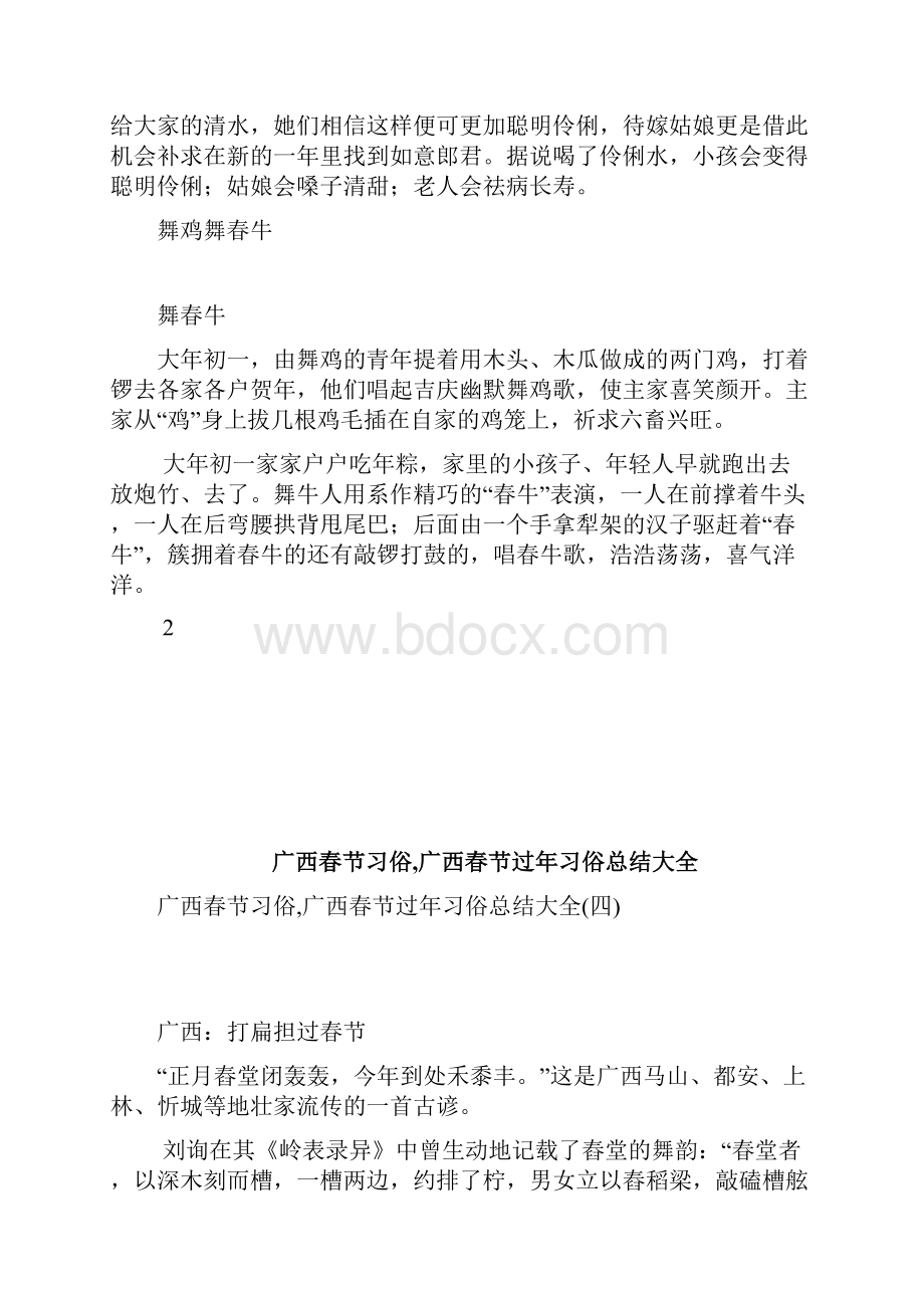 广西春节习俗广西春节过年习俗总结大全完整篇doc.docx_第2页