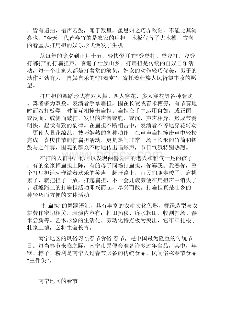 广西春节习俗广西春节过年习俗总结大全完整篇doc.docx_第3页