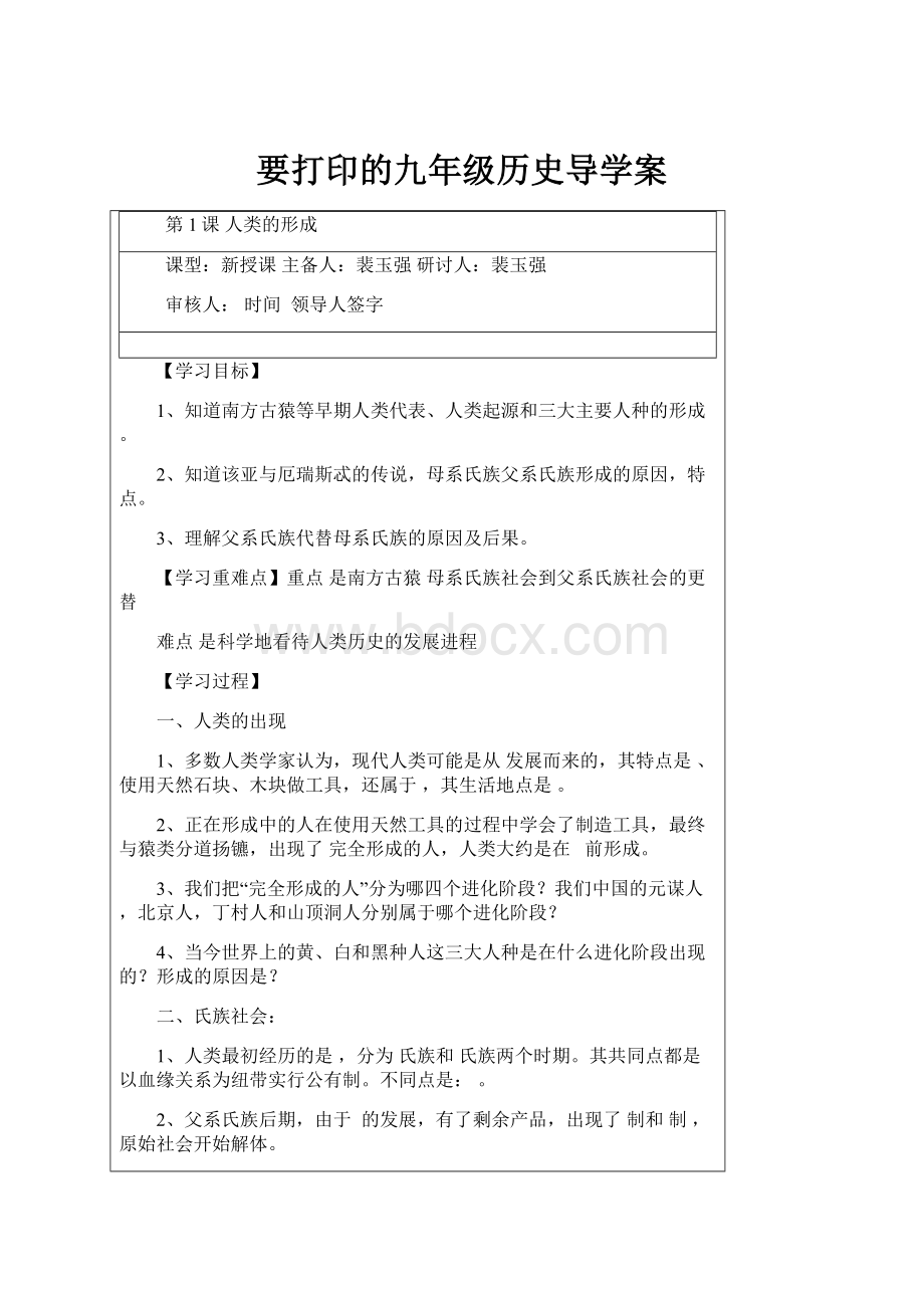 要打印的九年级历史导学案.docx