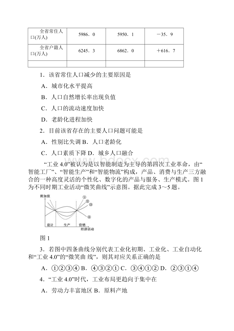 届吉林省延边州高三下学期复习质量检测试题 文综.docx_第2页