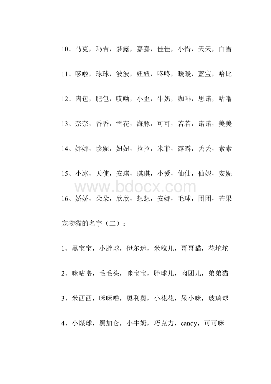 宠物猫的名字.docx_第2页