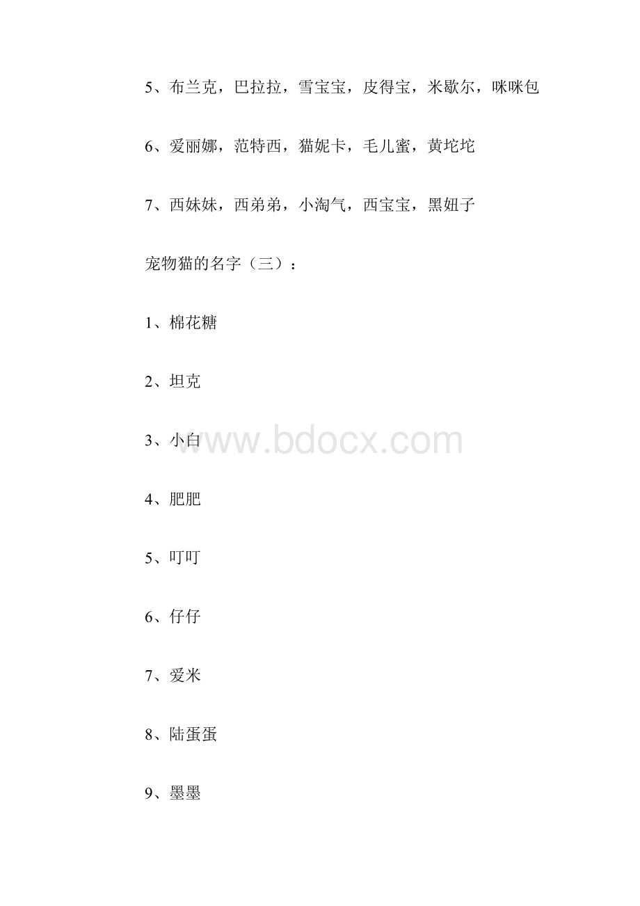 宠物猫的名字.docx_第3页