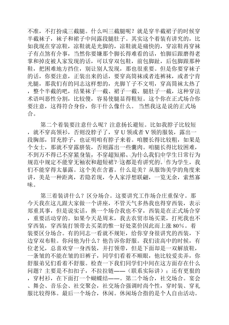 最新文明礼仪知识讲座内容.docx_第3页