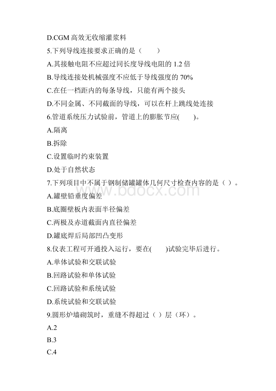 二级建造师模拟试题附答案.docx_第2页