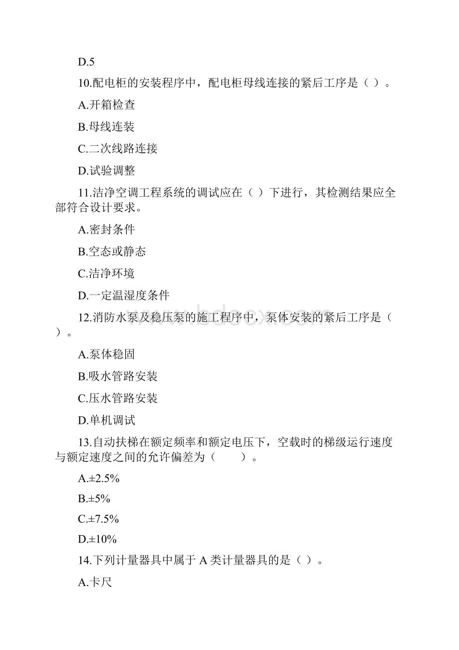 二级建造师模拟试题附答案.docx_第3页