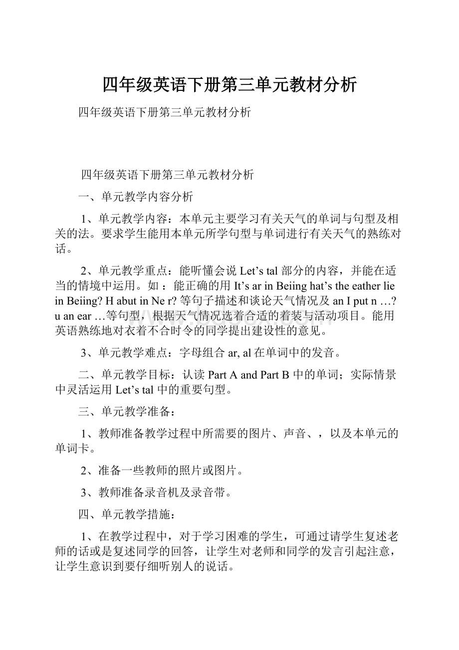 四年级英语下册第三单元教材分析.docx_第1页