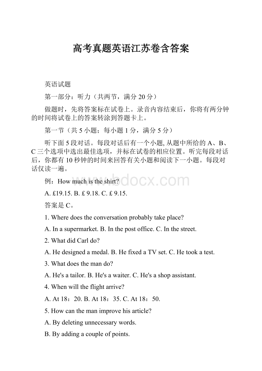 高考真题英语江苏卷含答案.docx_第1页