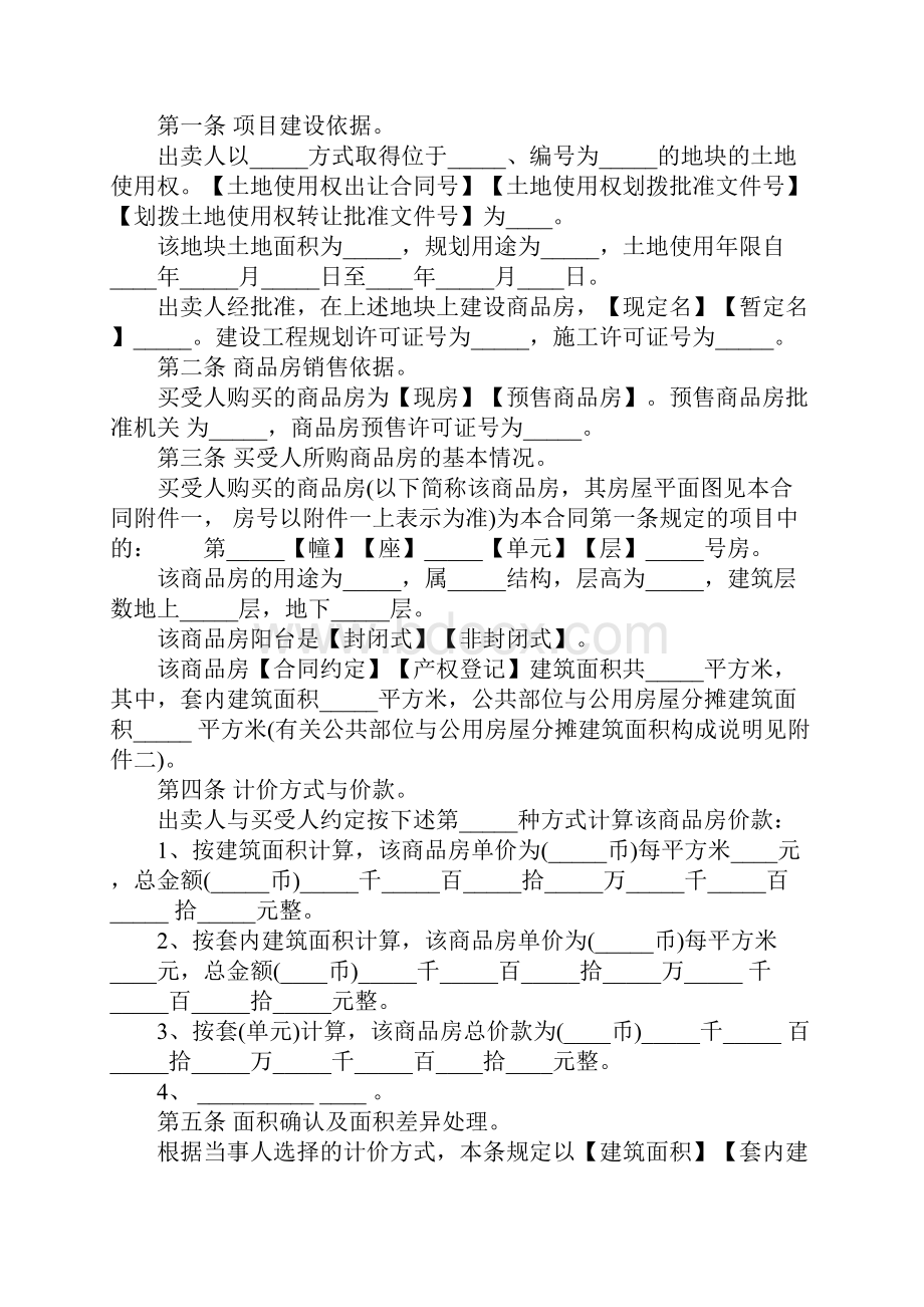 商品房买卖合同通用范本.docx_第3页