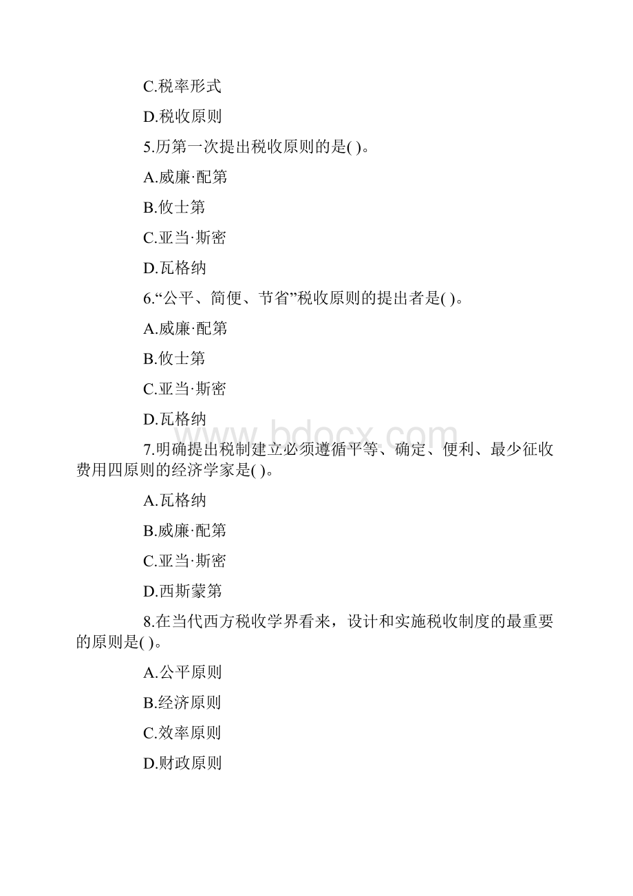 经济师考试试题及答案中级财政税收章节试题3.docx_第2页