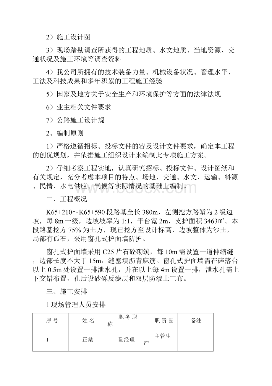 窗孔式护面墙施工组织设计.docx_第2页