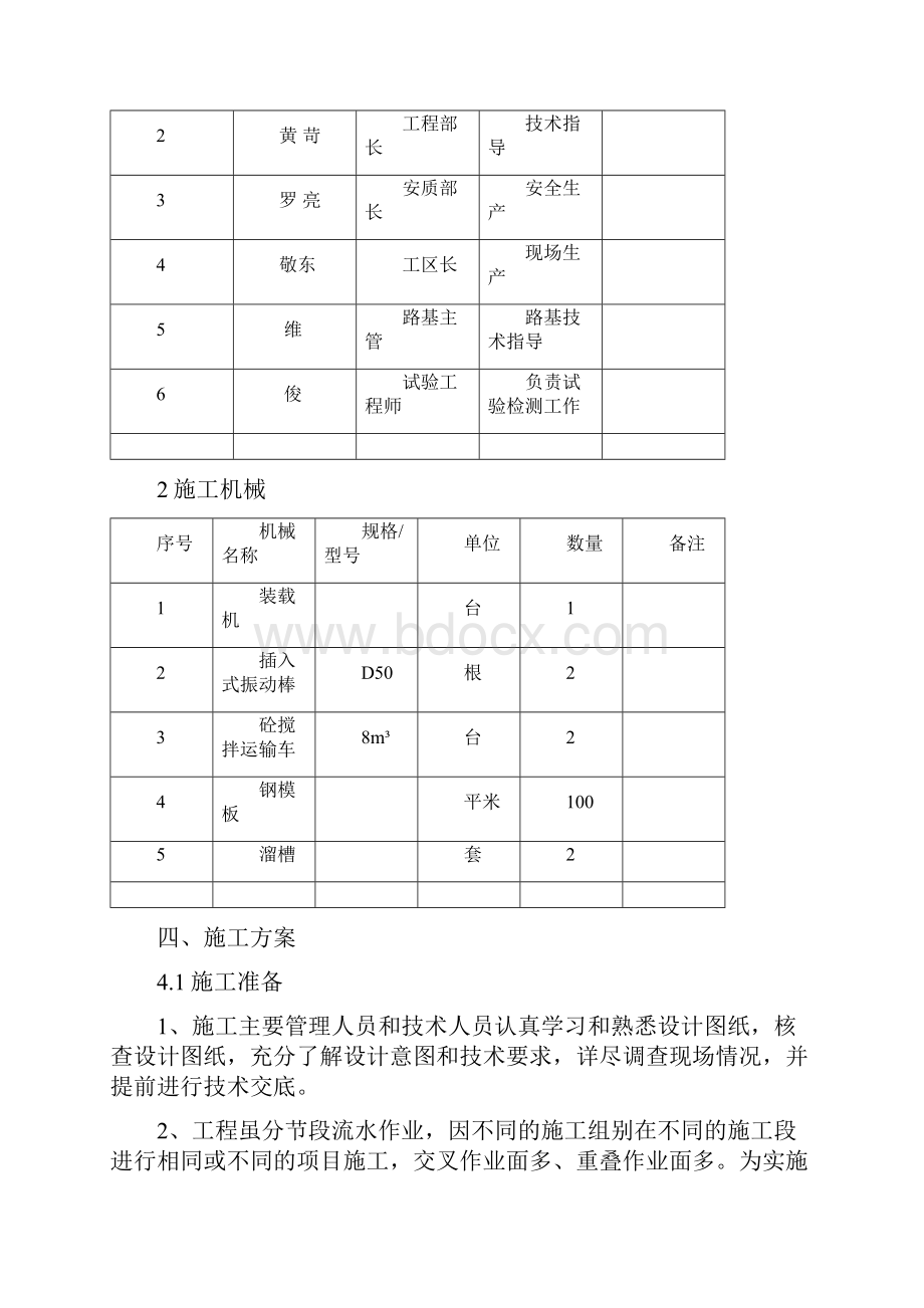 窗孔式护面墙施工组织设计.docx_第3页