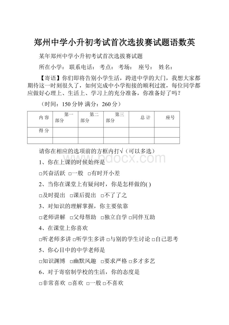 郑州中学小升初考试首次选拔赛试题语数英.docx_第1页