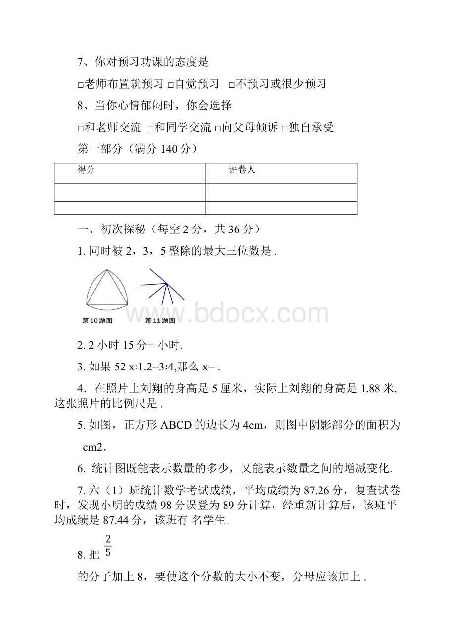 郑州中学小升初考试首次选拔赛试题语数英.docx_第2页