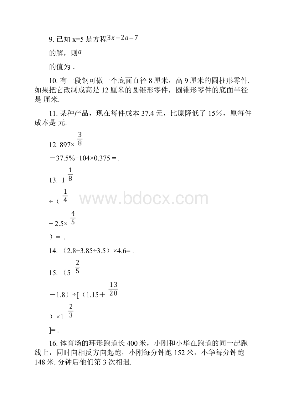 郑州中学小升初考试首次选拔赛试题语数英.docx_第3页