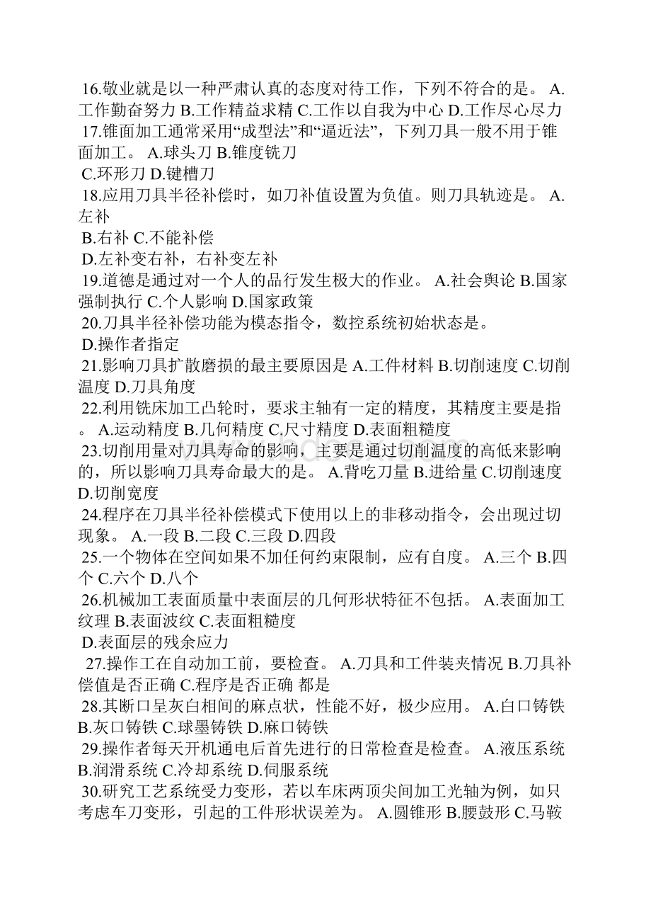 数控理论题.docx_第2页