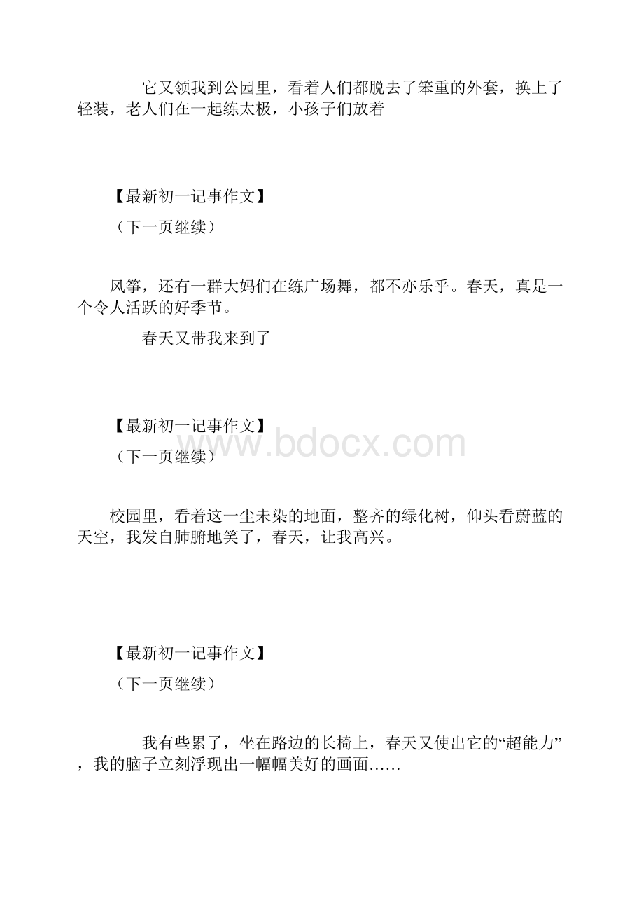 今年春天我很快乐初一写事作文800字初一记事 最新.docx_第2页