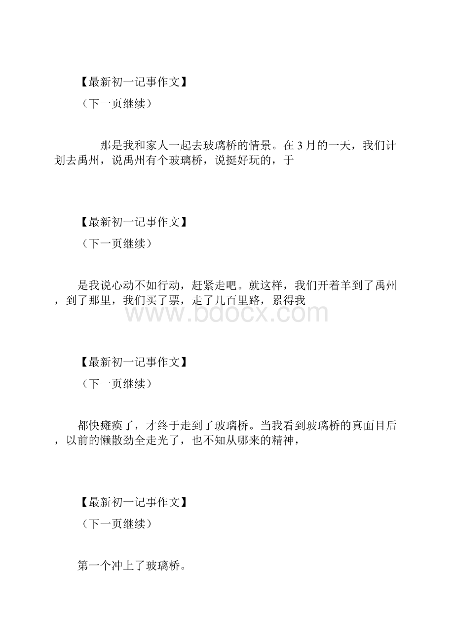 今年春天我很快乐初一写事作文800字初一记事 最新.docx_第3页