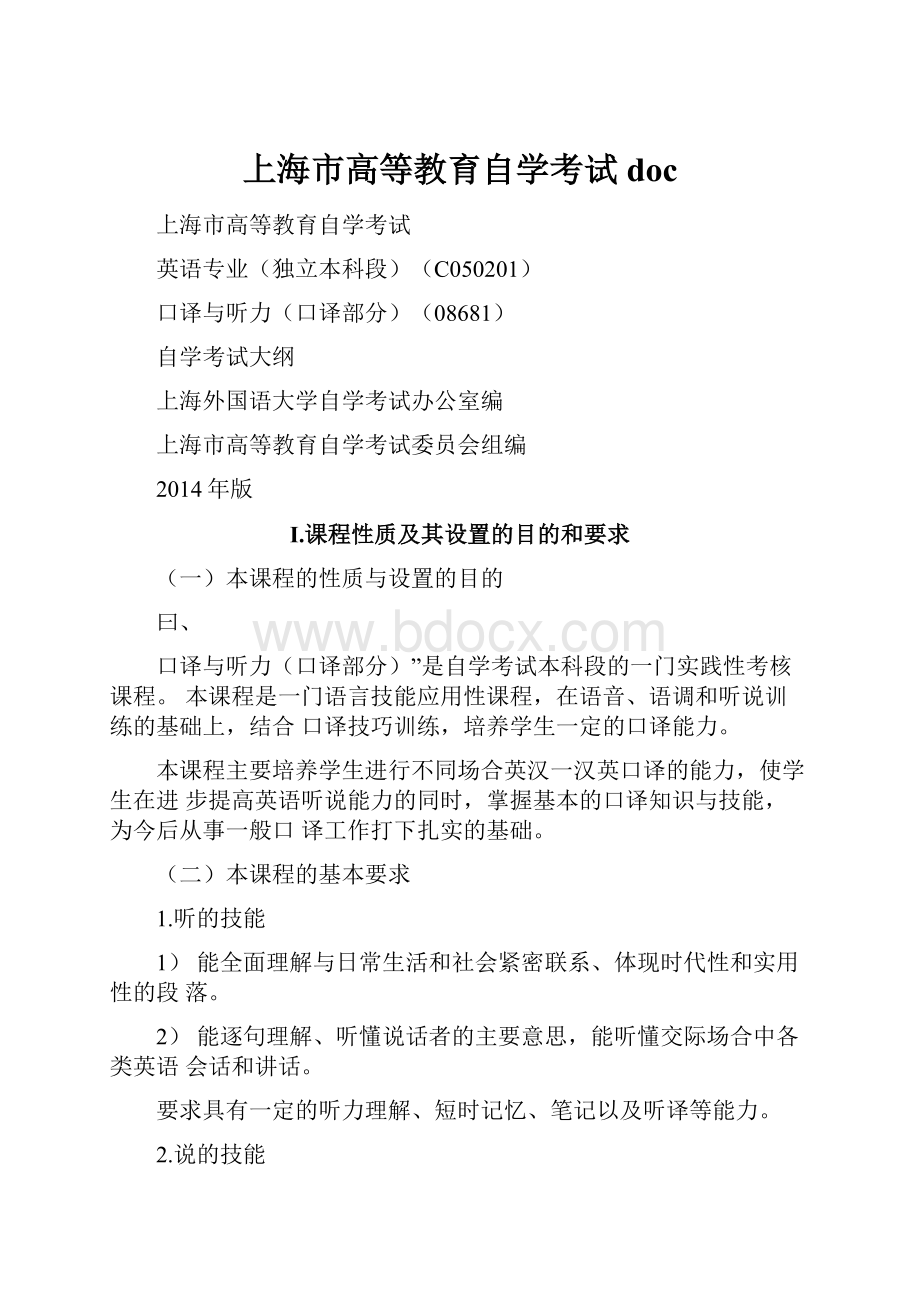 上海市高等教育自学考试doc.docx