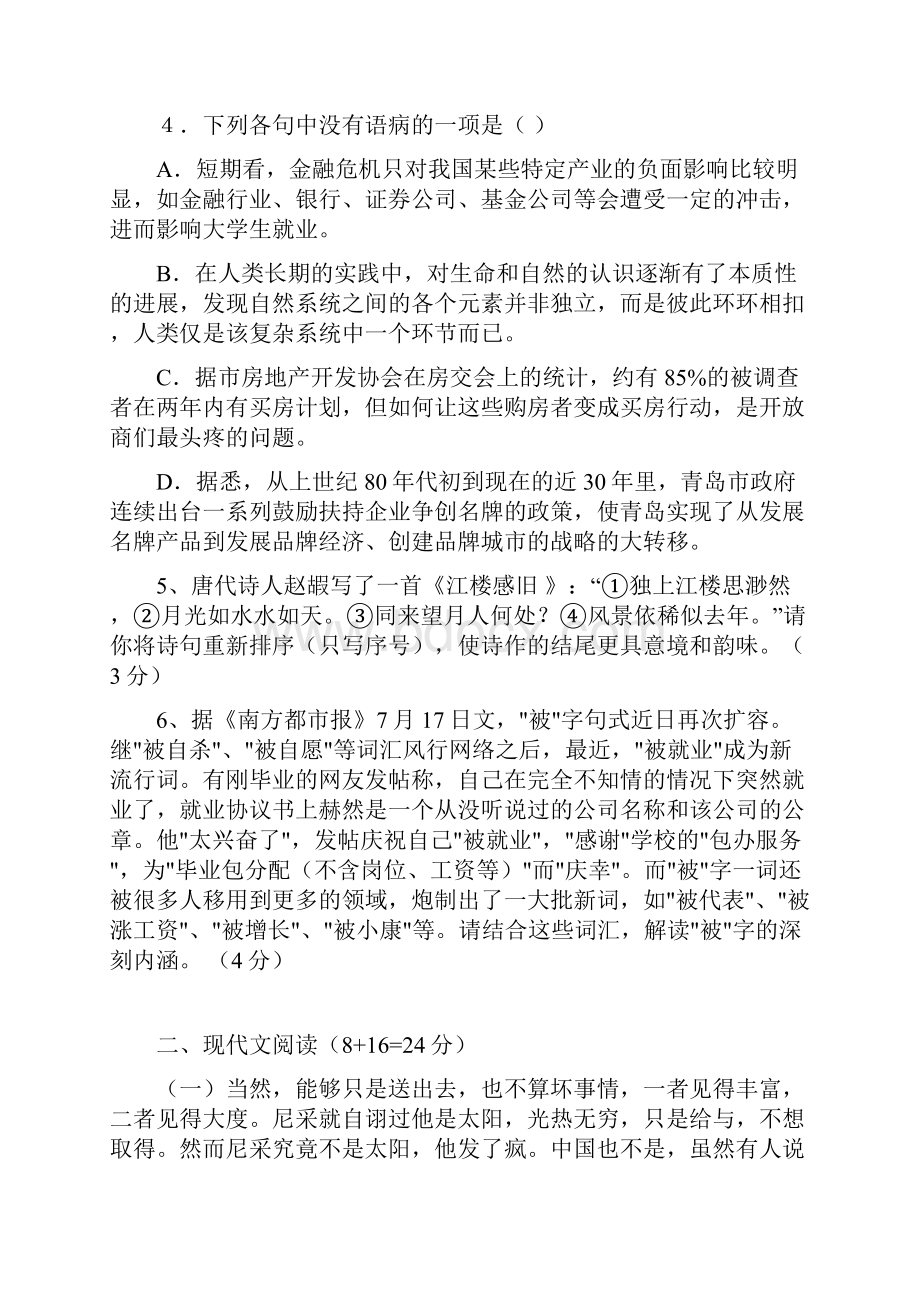 广东省清远一中高三二轮复习语文模拟测试题六 Word版含答案.docx_第2页